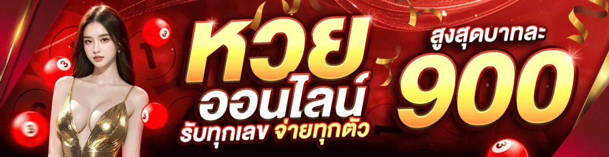 za88 หวยออนไลน์