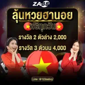 za88 หวยออนไลน์